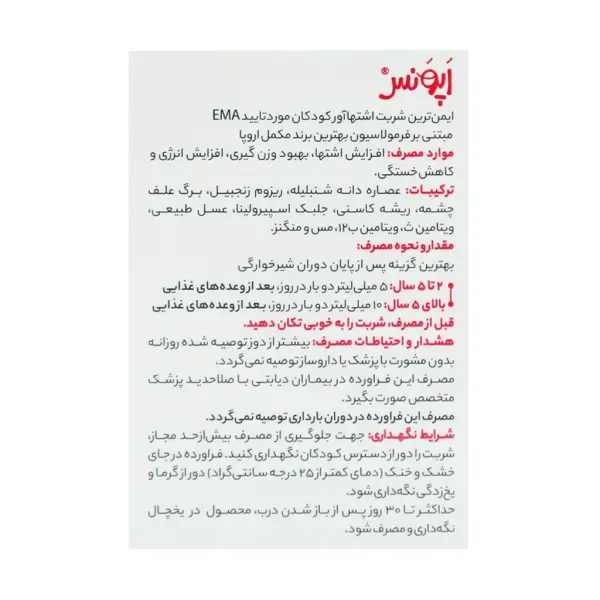 شربت اشتها آور اپونس ارس 125 میلی لیتر