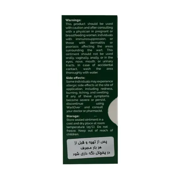 پماد زگیل وارت اور ارس 20 گرم