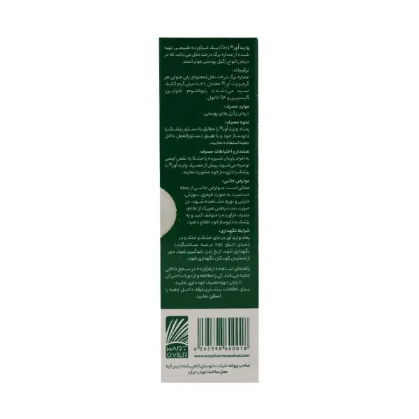 پماد زگیل وارت اور ارس 20 گرم
