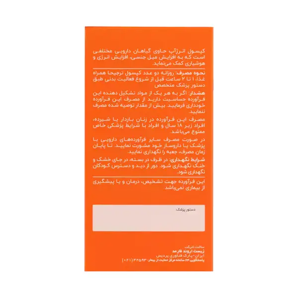 کپسول انرژآپ اروند فارمد 60 عدد