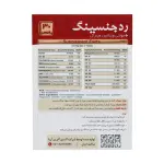 قرص ردجینسینگ پلاس مولتی ویتامین مینرال بست ویل 30 عدد